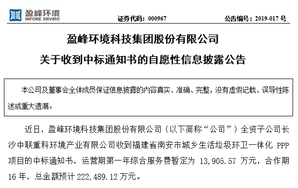 龙8唯一官网情形22.25亿中标福建南安环卫一体化PPP项目，助力建设漂亮之城