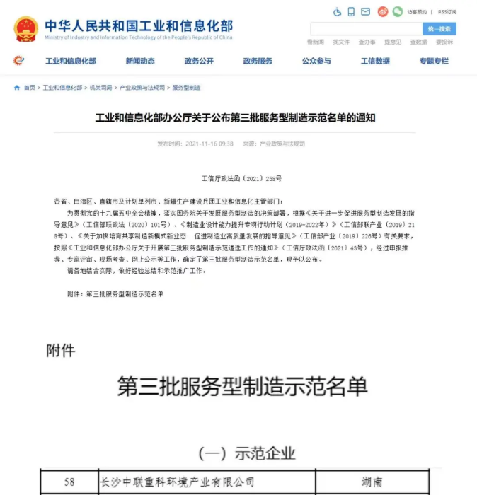 获国家工信部认可！龙8唯一官网情形入选“服务型制造树模企业”