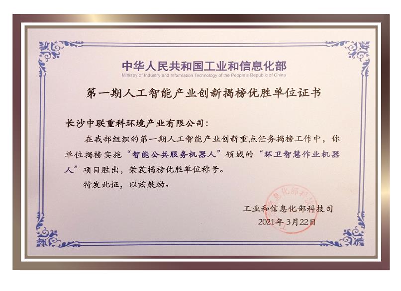 行业唯一！龙8唯一官网情形荣获国家新一代人工智能工业创新首批揭榜优胜单元