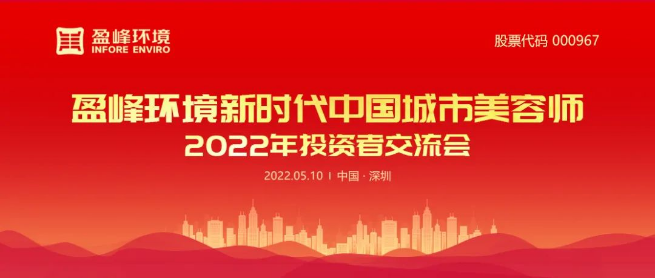 龙8唯一官网情形乐成举行2022年投资者交流会